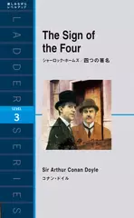 シャーロック・ホームズ／四つの署名