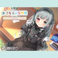 かさなるASMR ～サヌカイト風鈴の鳴る縁側で愛情たっぷりの床屋さん。シャンプーからのヘアカットのあとは、あわだてしゃぼんで襟足剃りと、あひる羽毛梵天の耳掃除～