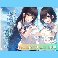 180秒で君の耳を幸せに出来るか？ ボッチな2人で炭酸耳かきスペシャル！