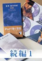 旧約聖書続編1(トビト記～マカバイ記二)
