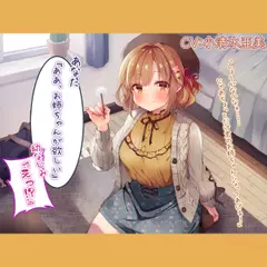 『あなた『ああ、お姉ちゃんが欲しい』幼なじみ『えっ！？』』【CV.小清水亜美】
