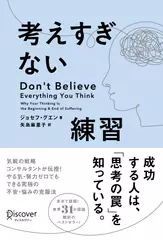 考えすぎない練習