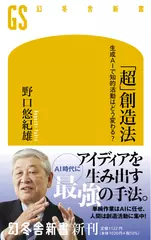 「超」創造法 生成AIで知的活動はどう変わる？