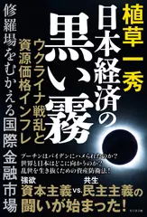 日本経済の黒い霧