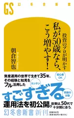 投資のプロが明かす 私が50歳なら、こう増やす！