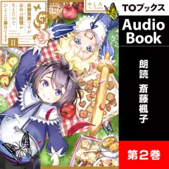 [2巻]白豚貴族ですが前世の記憶が生えたのでひよこな弟育てます2