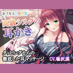 【かさなるASMR】疲れたあなたにおててカッピングからの徹底した耳マッサージ、そのあとは甘やかされて褒められて、高級シルクの耳かきと柱時計の振り子の音でクールダウン