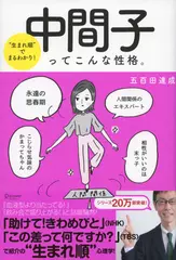 生まれ順でまるわかり！ 中間子ってこんな性格。