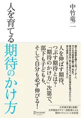 人を育てる期待のかけ方