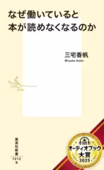 なぜ働いていると本が読めなくなるのか