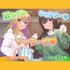 【耳かき・シャンプー・マッサージ】ヘッドスパ美容院、癒やされながら身なりが整っちゃう【CV.ファイルーズあい＆金子有希】