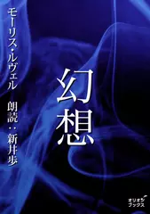 幻想