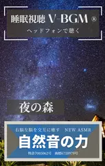 自然音の力 V-BGM 夜の森