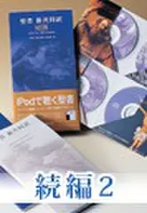 旧約聖書続編2(知恵の書～マナセの祈り)