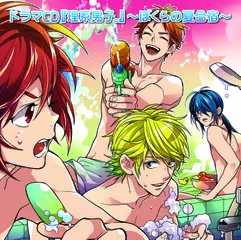 『理系男子。』～ぼくらの夏合宿～　03 バーベキュー