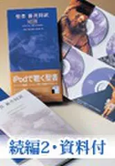 旧約聖書続編2【知恵の書～マナセの祈り】(聖書を楽しくする解説書付)