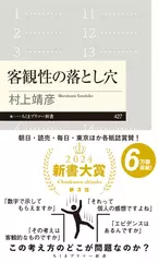 客観性の落とし穴