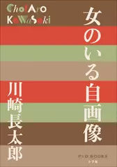 女のいる自画像（P+D BOOKS）