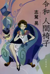 令和 一人二役（朗読：伊東健人）