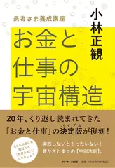 お金と仕事の宇宙構造