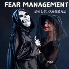 Fear Management
