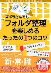 面倒くさいを乗り超える　ズボラさんでも「フォルダ整理」を楽しめるたった1つのコツ: 時短・タイパ急上昇！ストレスフリー！誰でも今すぐできる！パソコンのデータ管理をフォルダで変える！サラリーマンの新・常・識。実録・意識調査・限定特典付き