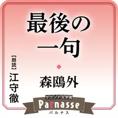 サウンド文学館パルナス 最後の一句