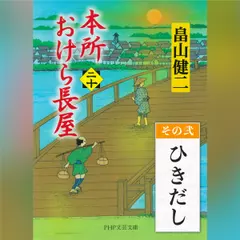 本所おけら長屋（二十）　その弐 ひきだし