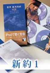 新約聖書1【マタイによる福音書～ヨハネによる福音書】