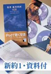 新約聖書1【マタイによる福音書～ヨハネによる福音書】(聖書を楽しくする解説書付)