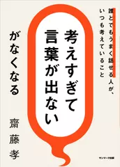 「考えすぎて言葉が出ない」がなくなる