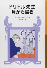 ドリトル先生月から帰る