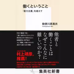 働くということ 「能力主義」を超えて