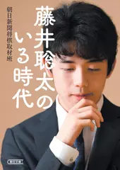 藤井聡太のいる時代