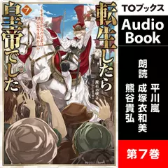 [7巻]転生したら皇帝でした7～生まれながらの皇帝はこの先生き残れるか～