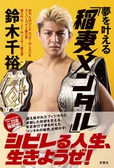 夢を叶える「稲妻メンタル」