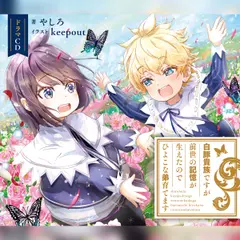 [CD]白豚貴族ですが前世の記憶が生えたのでひよこな弟育てます　ドラマCD