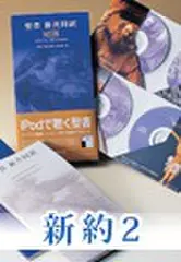 新約聖書2【使徒言行録～ヨハネの默示録】