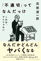 「不適切」ってなんだっけ　これは、アレじゃない