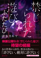 禁じられた遊び　ふたたび