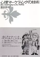 心理マーケティングの技術