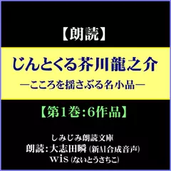 じんとくる芥川龍之介（第1巻）―心を揺さぶる名小品