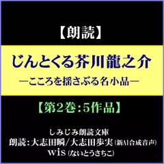 じんとくる芥川龍之介（第2巻）―心を揺さぶる名小品