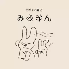 もしものはなし 眠い町 小川未明