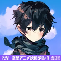 空想アニメ次回予告1