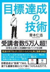 目標達成の技術［文庫版］
