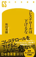 コレステロールは下げるな