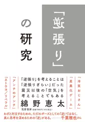 「逆張り」の研究