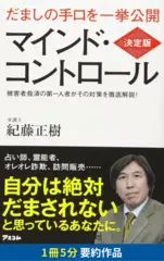 決定版、マインドコントロール　要約版