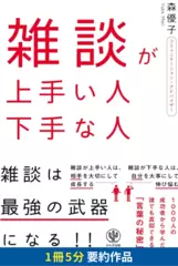 雑談が上手い人下手な人　要約版